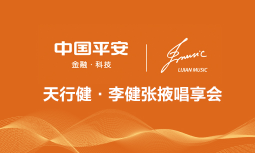 中國平安張掖唱享會會場布置